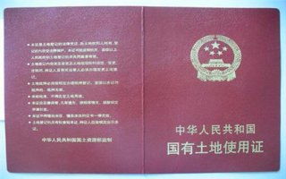 占用国有房产怎么处理