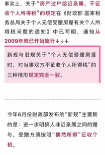 近亲属房产怎么交易