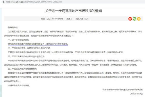 杭州房产登记字号怎么填