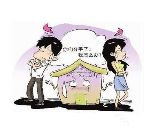 房产共有人分手怎么分割