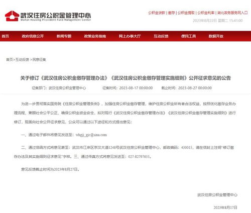 武汉有房产怎么提公积金