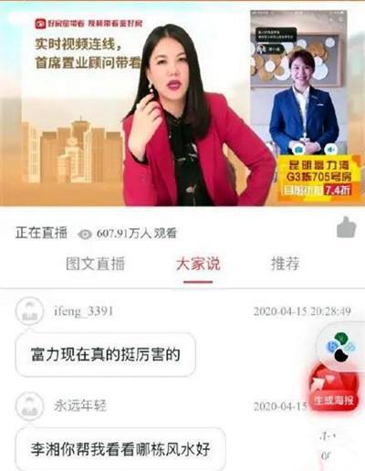 安妮房产直播间怎么进入