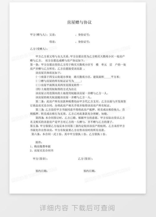 房产赠予怎么签协议呢 房产赠予怎么签协议呢