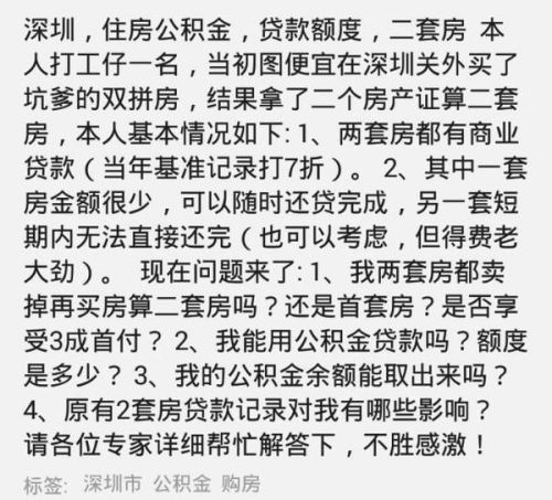 没深圳户口怎么炒房产