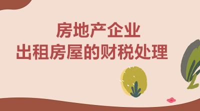 转让房产的税务怎么处理