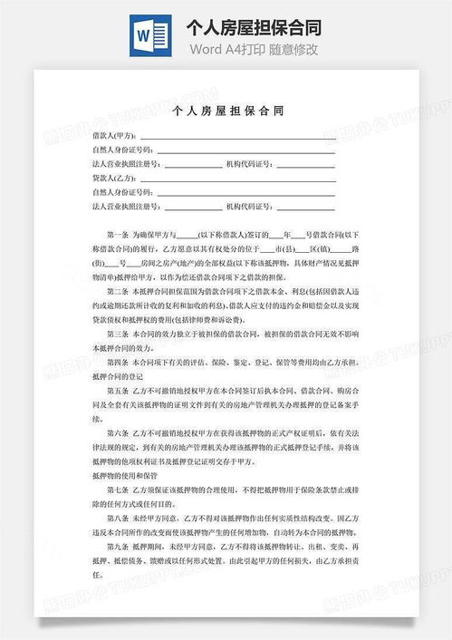 房产抵押服务协议怎么写