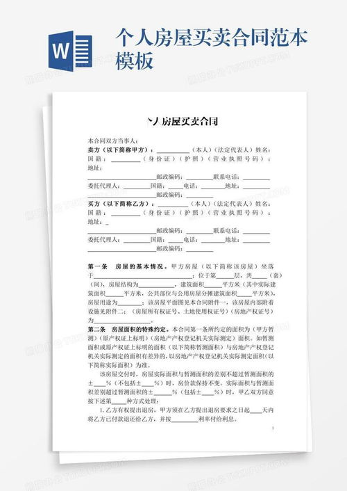 不是本人怎么买房产合同