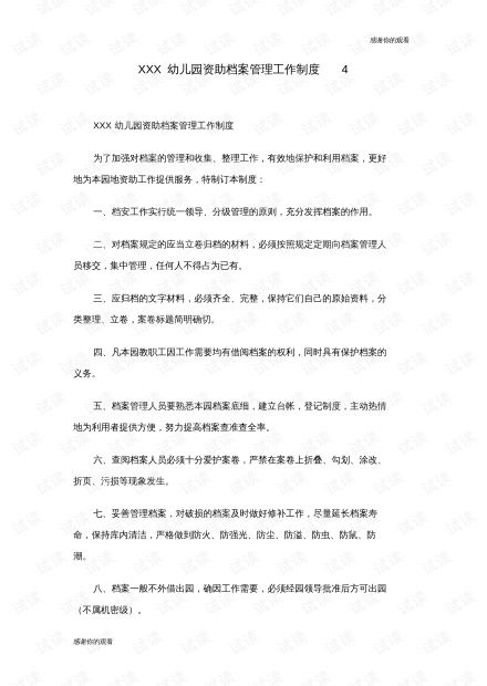 房产档案归档制度怎么写