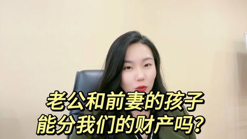 前妻孩子房产怎么分 前妻孩子房产怎么分