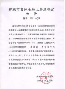 集体土地怎么登记房产