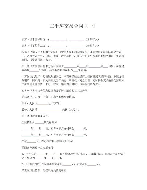 房产交易怎么签协议 房产交易怎么签协议