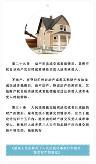 房产拍卖户口怎么处理 房产拍卖户口怎么处理