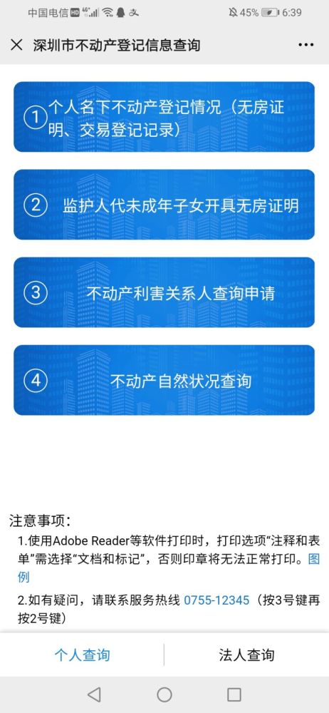 怎么查询房产利害关系