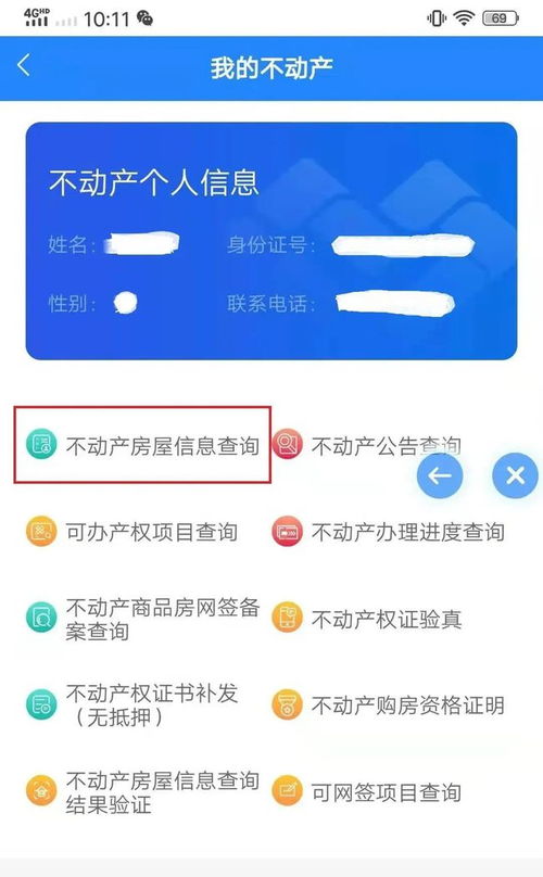 怎么查询房产利害关系