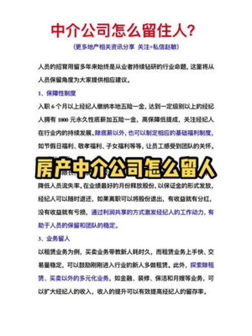 房产公司怎么留人