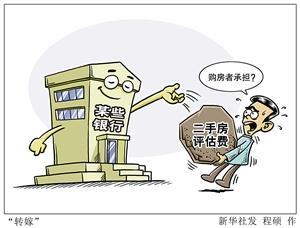 房产抵押贷评估怎么收费