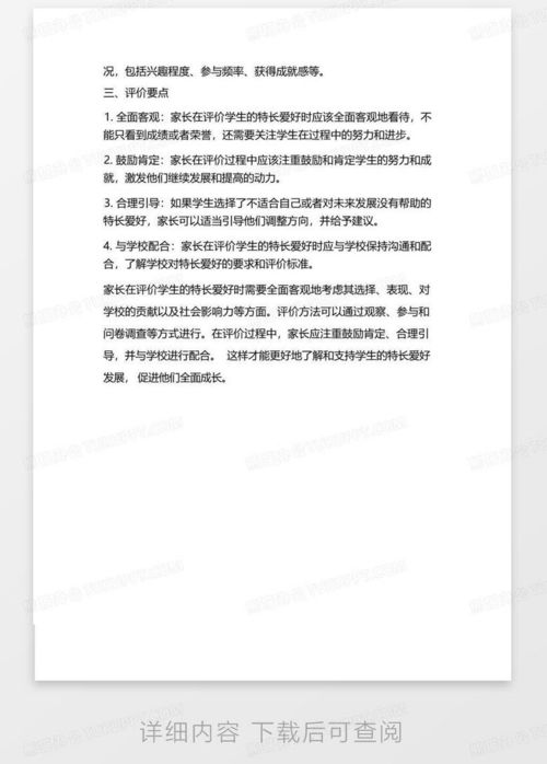 房产策划爱好特长怎么写