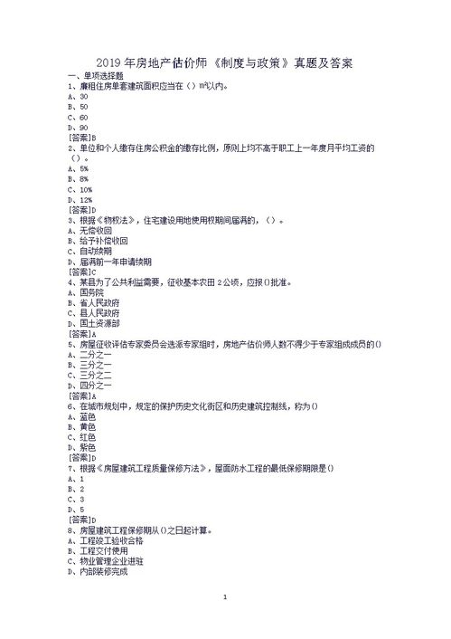 房产土地评估方案怎么写