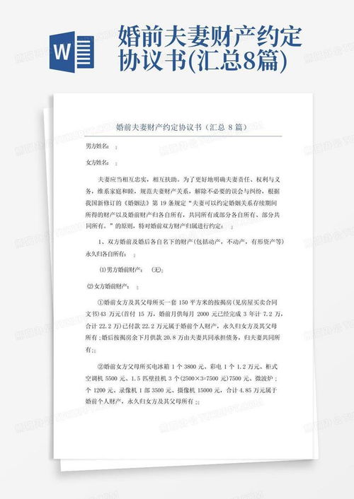 房产婚前财产怎么写协议