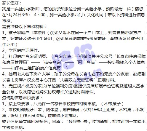 小升初怎么审核房产证