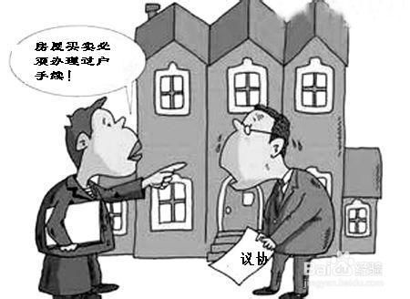 安阳房产过户怎么办理