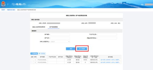 房产税互换怎么申报
