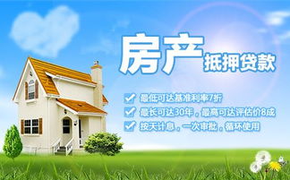 许昌房产抵押怎么办 许昌房产抵押怎么办