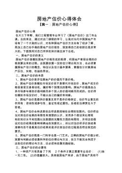 房产培训心得开头怎么写