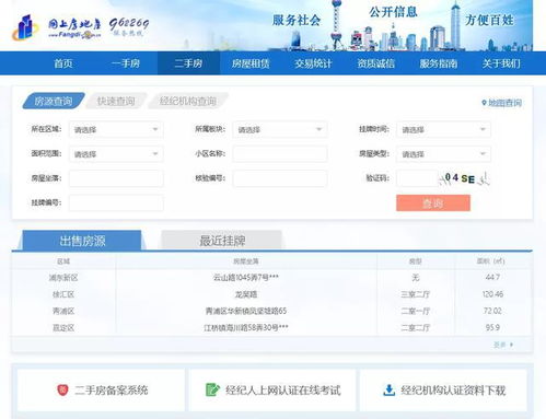 房产交易信息怎么删除