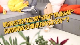 赠予房产怎么取消了呢