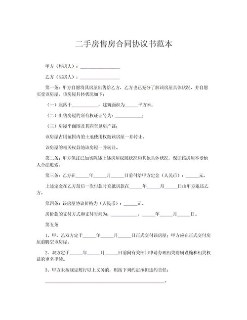 房产退税范本怎么写的