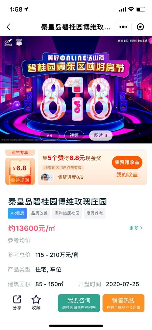 转转房产直播间怎么进