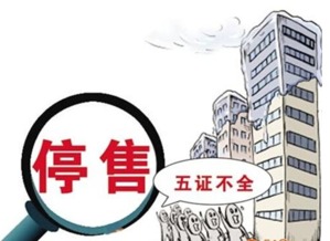 房产违规出售怎么办