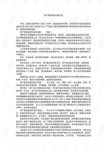 房产顾问写评论怎么写