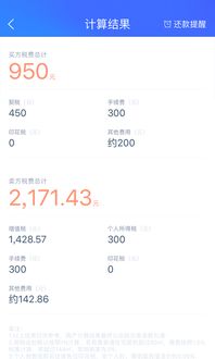 纽约房产贷款税费怎么算