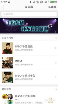 房产粉丝群怎么建立的