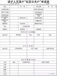 没房产怎么落户中山户口