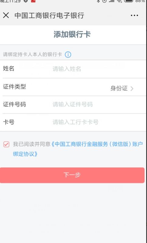 工行房产授信怎么查询