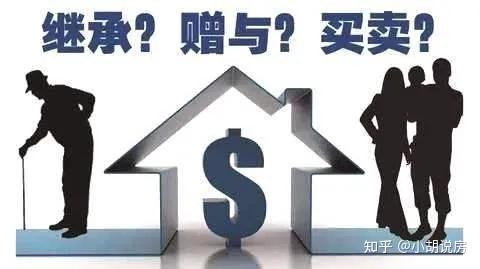 丈人赠予的房产怎么处理