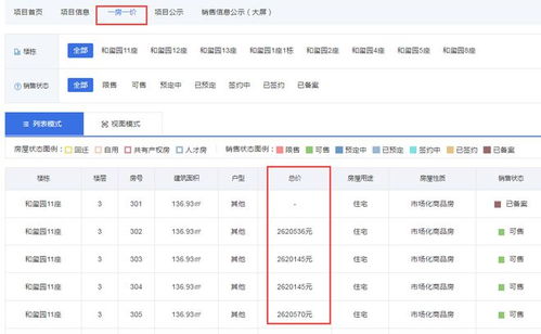 查房产成交数据怎么查询