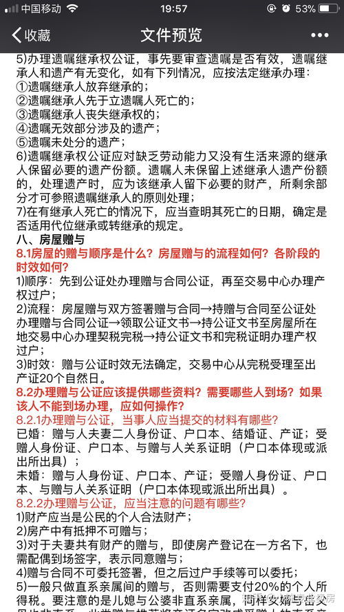 长辈赠予房产文案怎么写