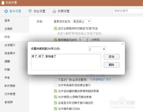 房产号快捷回复怎么设置