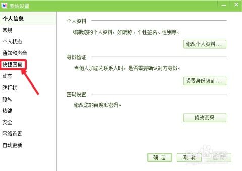 房产号快捷回复怎么设置