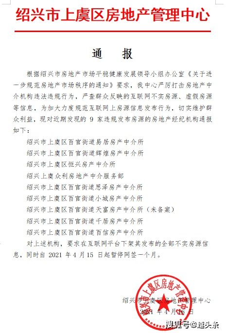 房产经纪被通告怎么处理