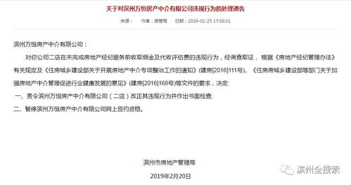 房产经纪被通告怎么处理