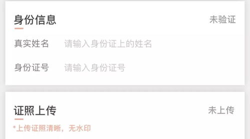 房产怎么上传营业执照 房产怎么上传营业执照