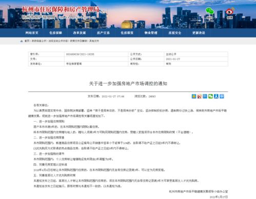 杭州房产差价怎么收税的