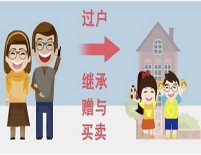 房产怎么买卖给子女划算