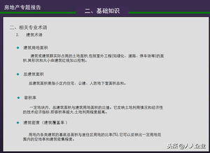 房产知识目录怎么写的