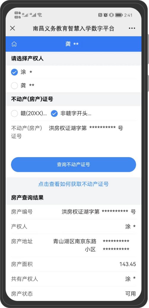 你名下的房产怎么查